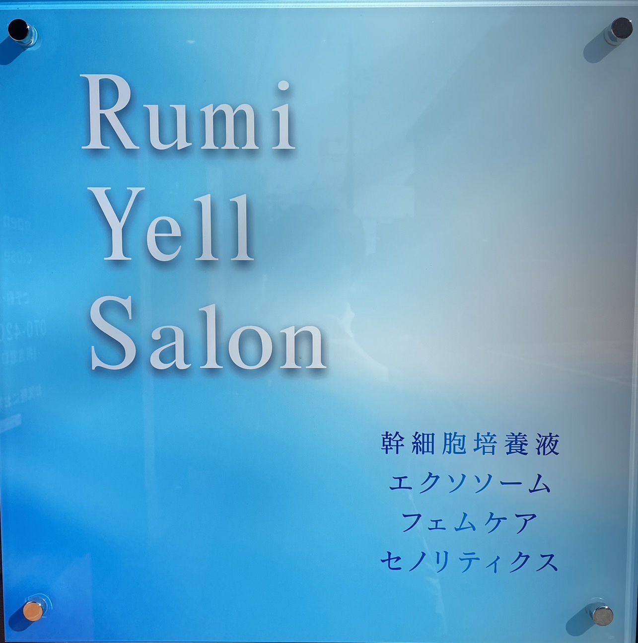 ルミエールサロン　Rumi Yell Salon