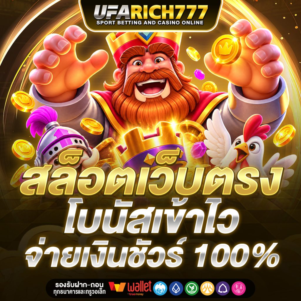 UFARICH777