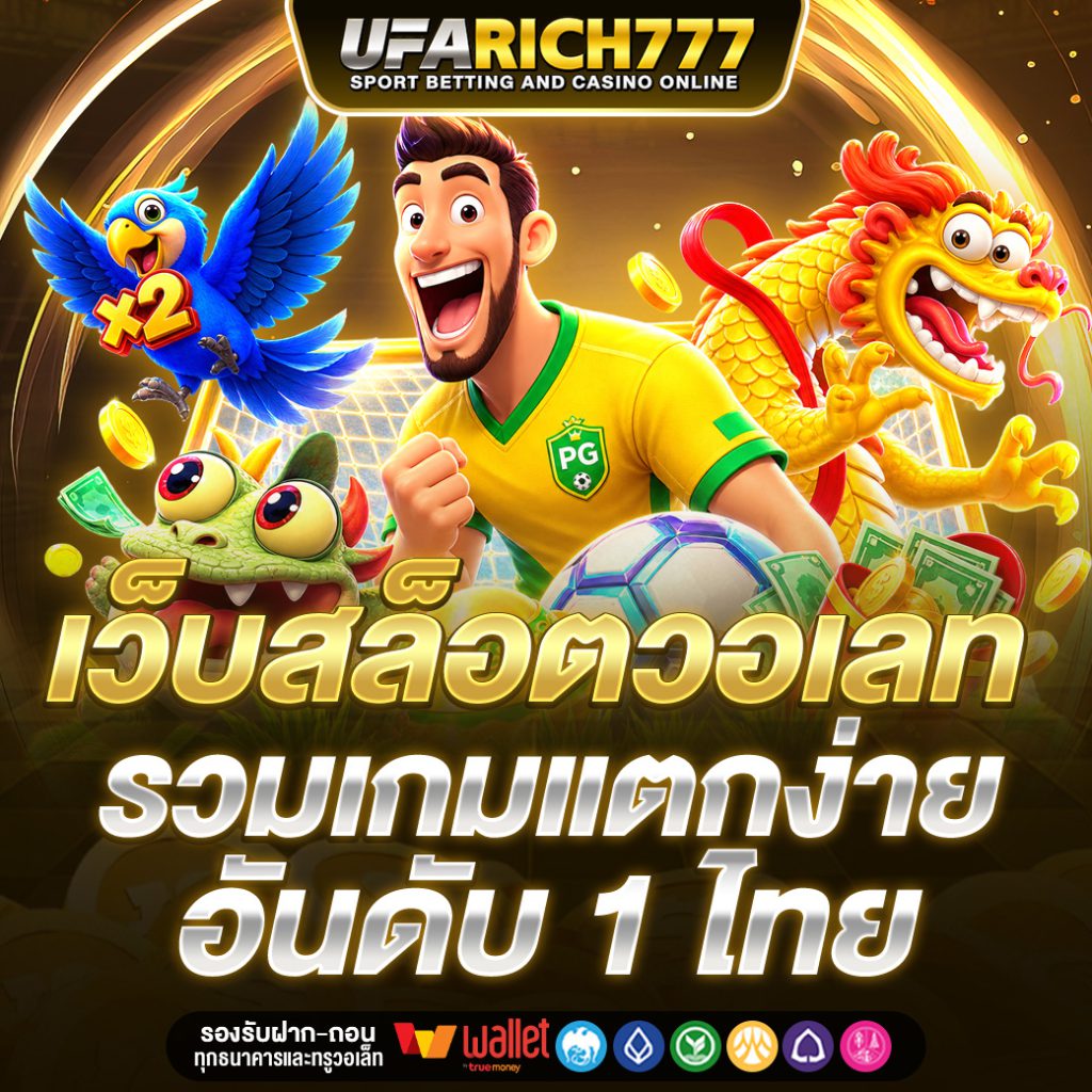 UFARICH777